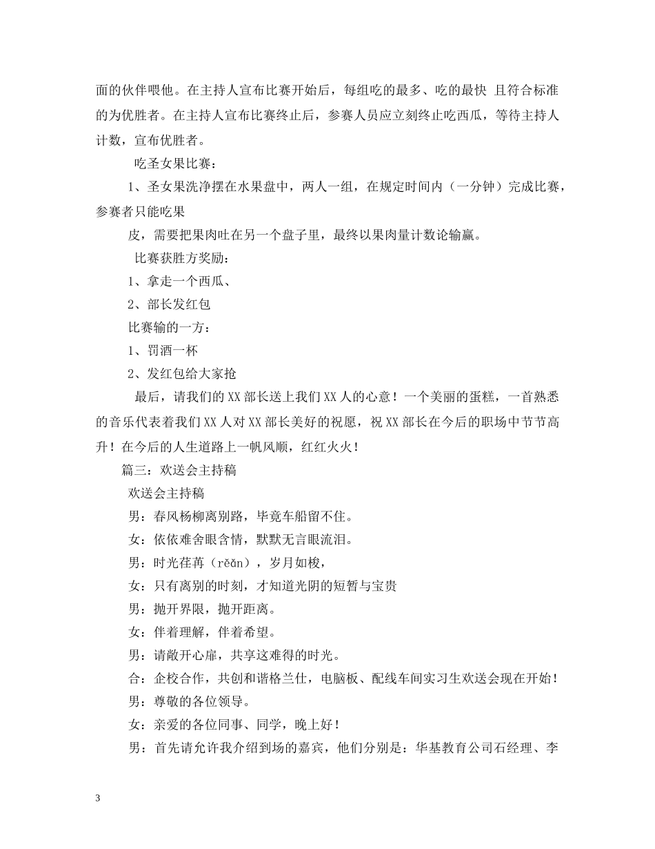 领导欢送会主持词 _第3页