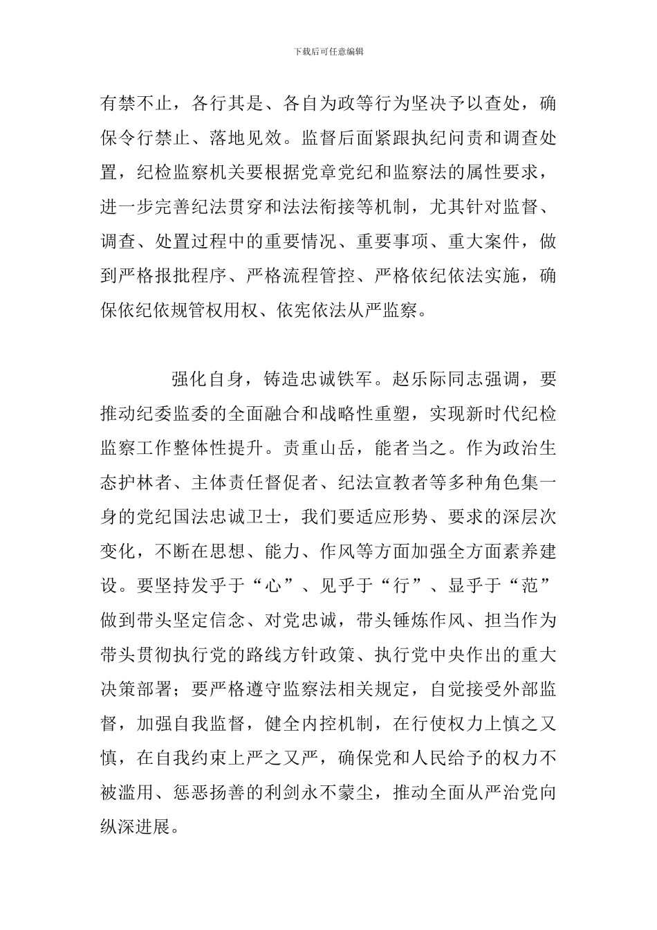学习《监察法》心得体会：深学笃用监察法-提升能力当“尖兵”_第3页
