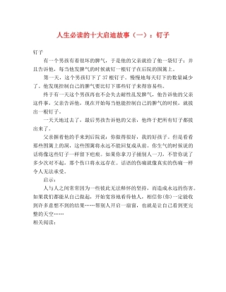 人生必读的十大启迪故事（一）钉子 