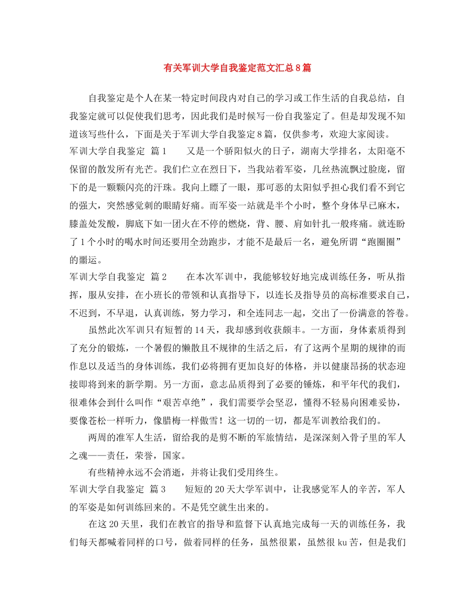 有关军训大学自我鉴定范文汇总8篇 _第1页