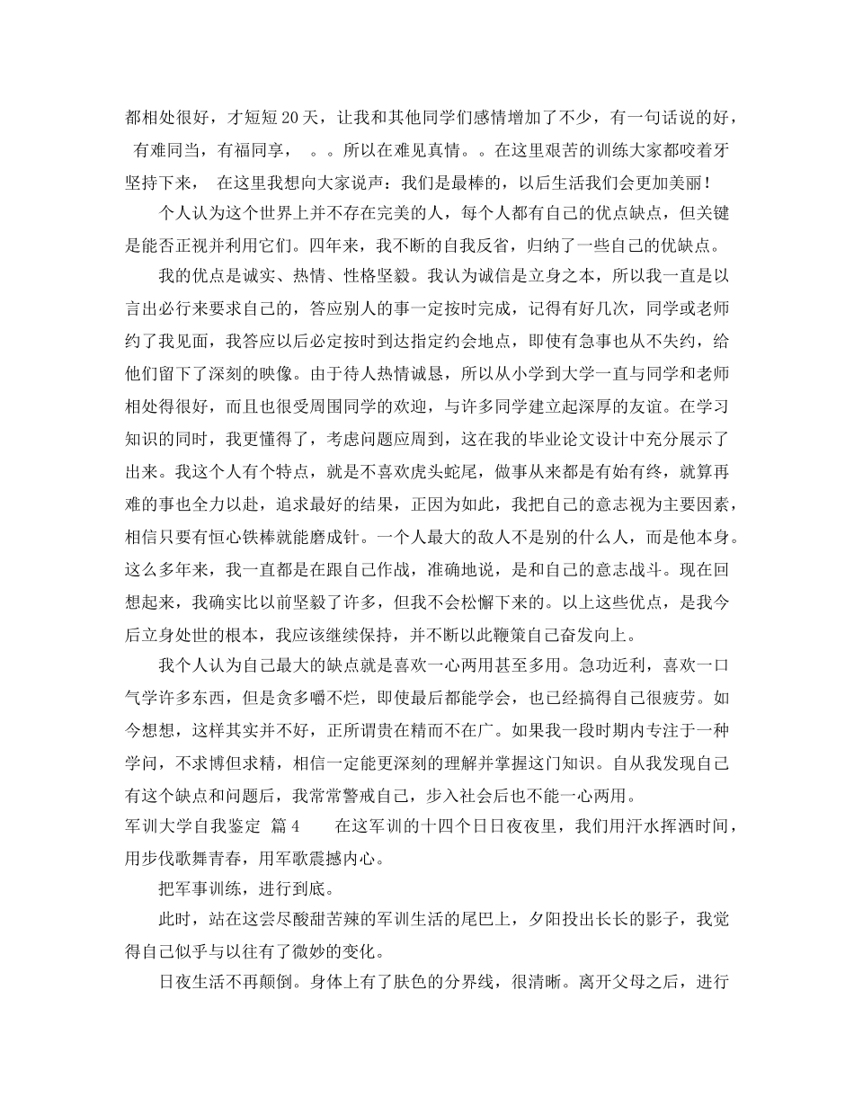 有关军训大学自我鉴定范文汇总8篇 _第2页