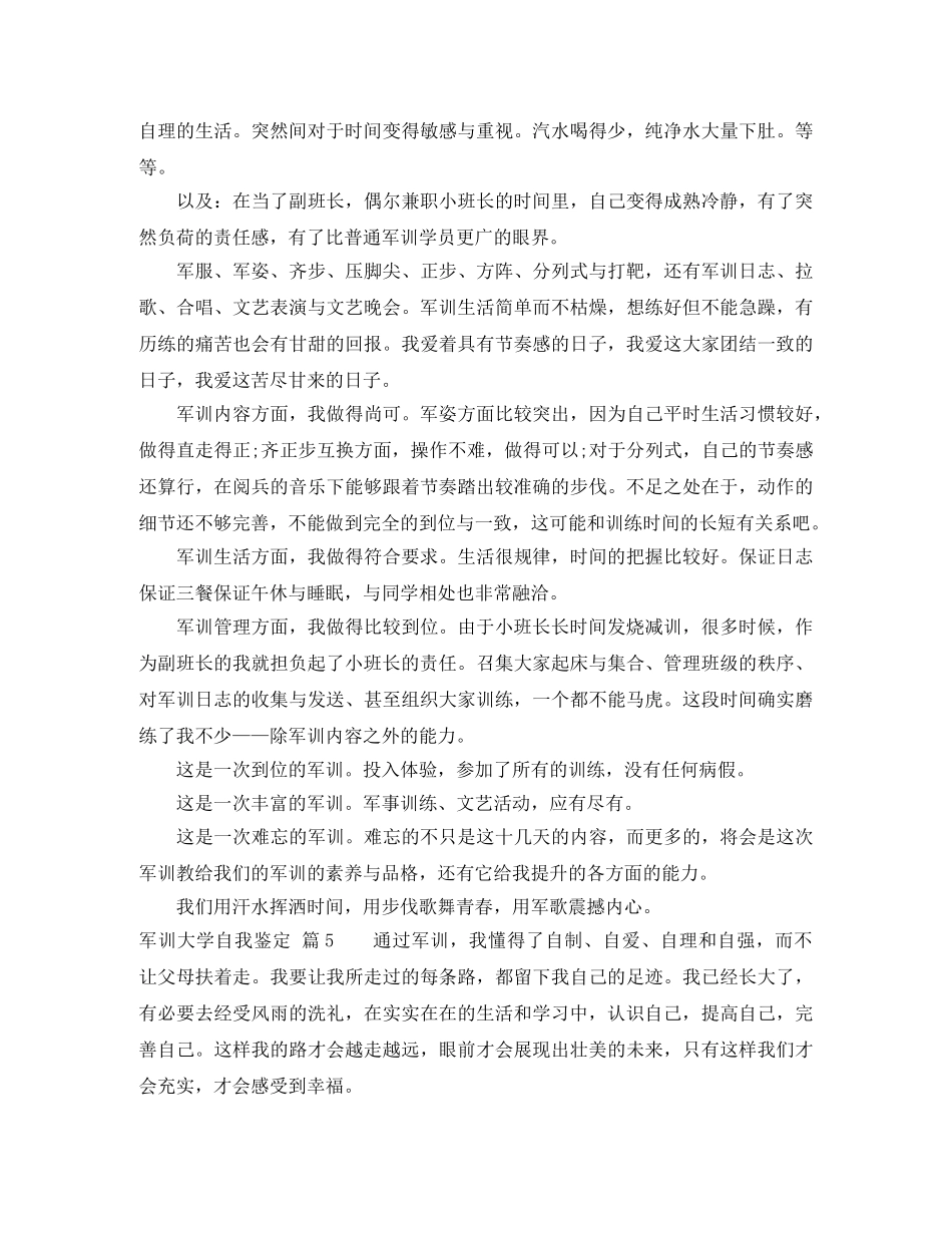 有关军训大学自我鉴定范文汇总8篇 _第3页