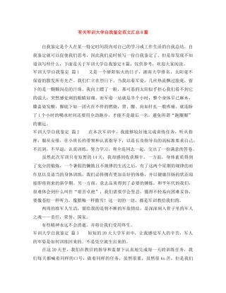 有关军训大学自我鉴定范文汇总8篇 