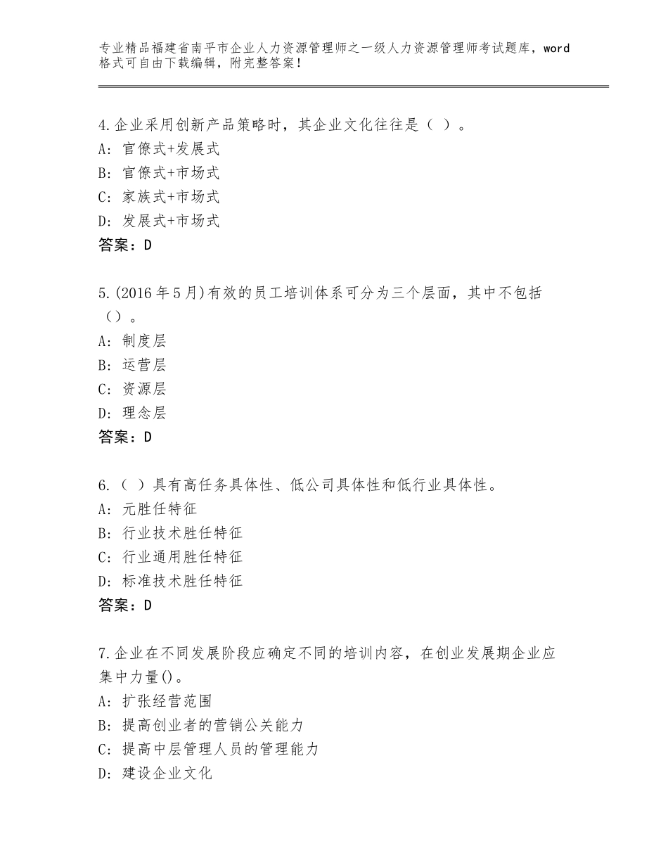 福建省南平市企业人力资源管理师之一级人力资源管理师考试真题题库含答案【实用】_第2页