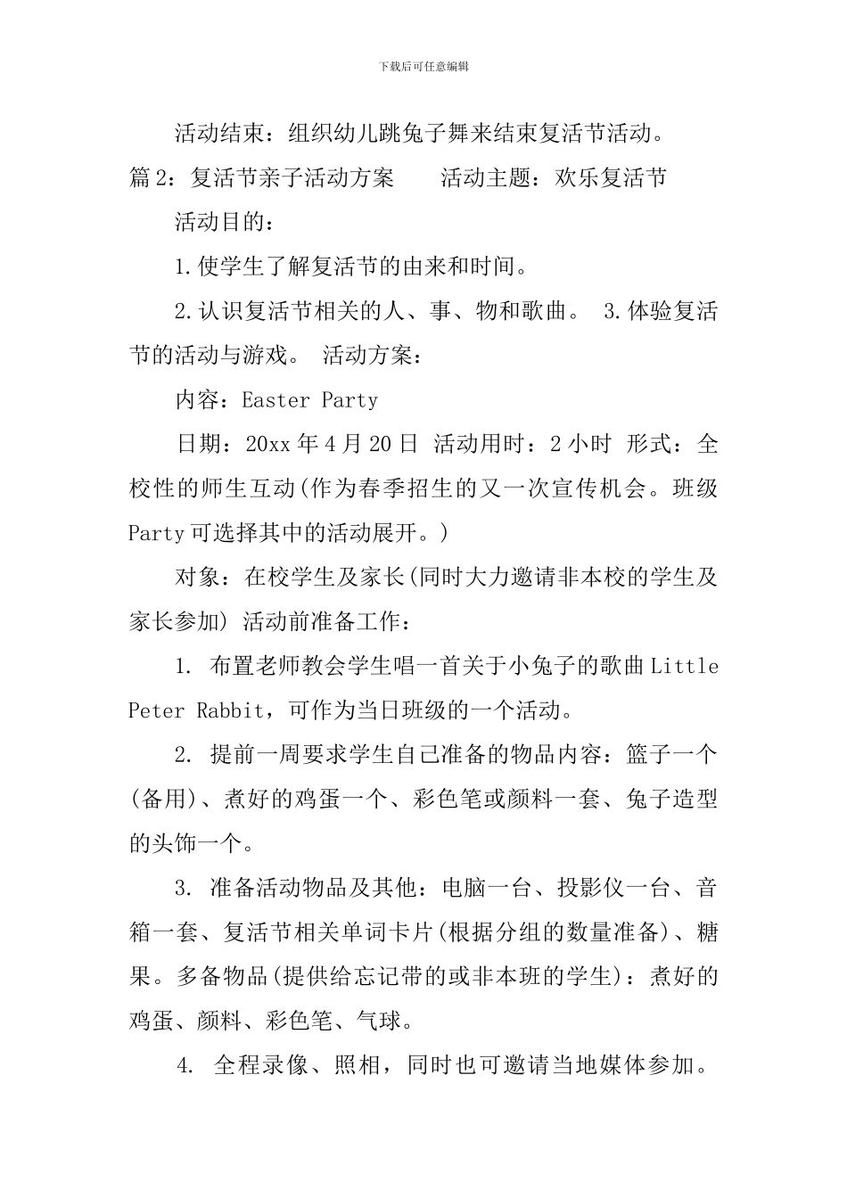 幼儿园复活节主题活动方案_第3页