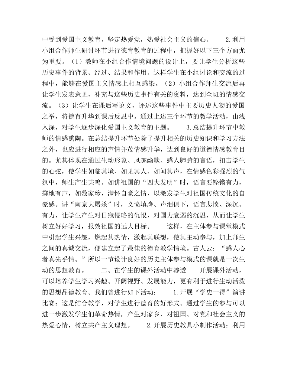 学生的主体参与有利于历史德育渗透 _第2页