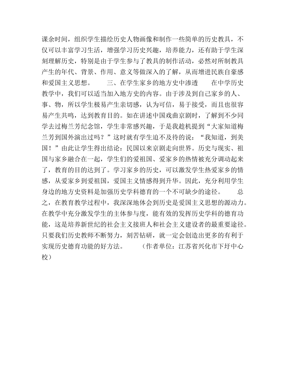 学生的主体参与有利于历史德育渗透 _第3页