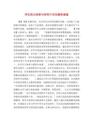 学生的主体参与有利于历史德育渗透 