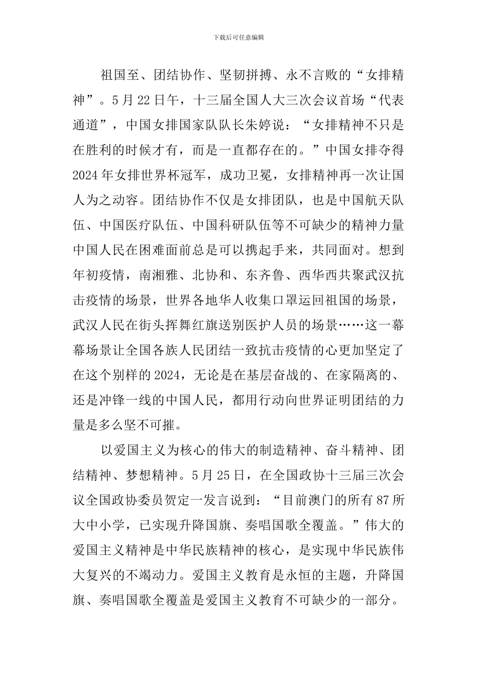 2024两会总书记参加内蒙古代表团审议重要讲话学习心得_第2页