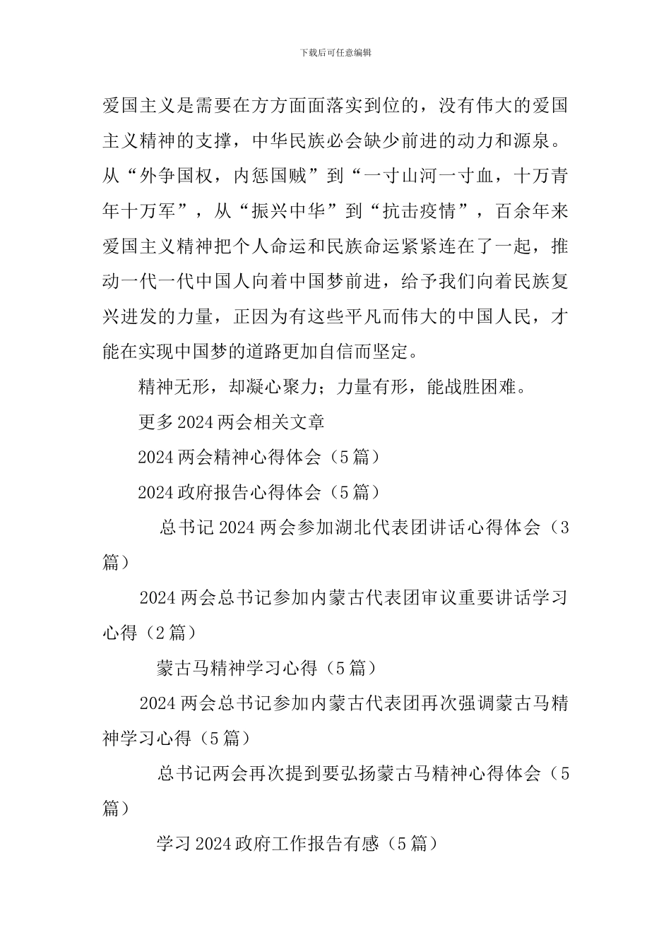 2024两会总书记参加内蒙古代表团审议重要讲话学习心得_第3页