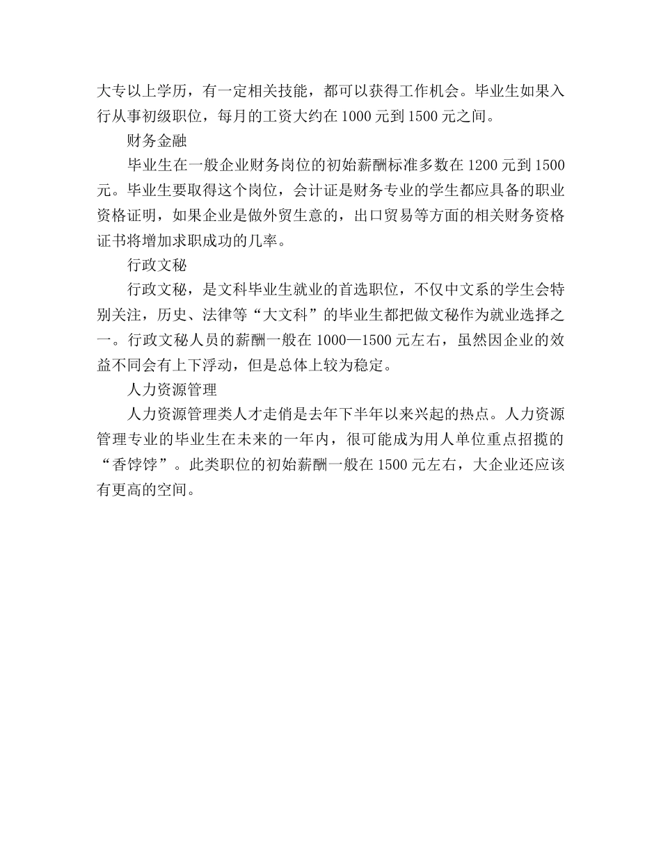 求职时怎样给自己“贴价签” _第2页