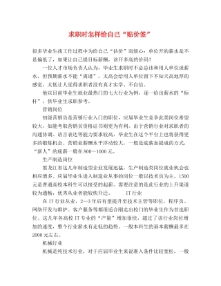 求职时怎样给自己“贴价签” 