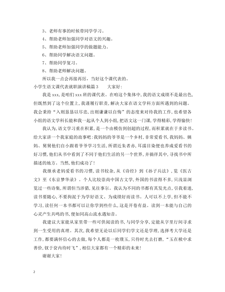 小学生语文课代表就职演讲稿 _第2页