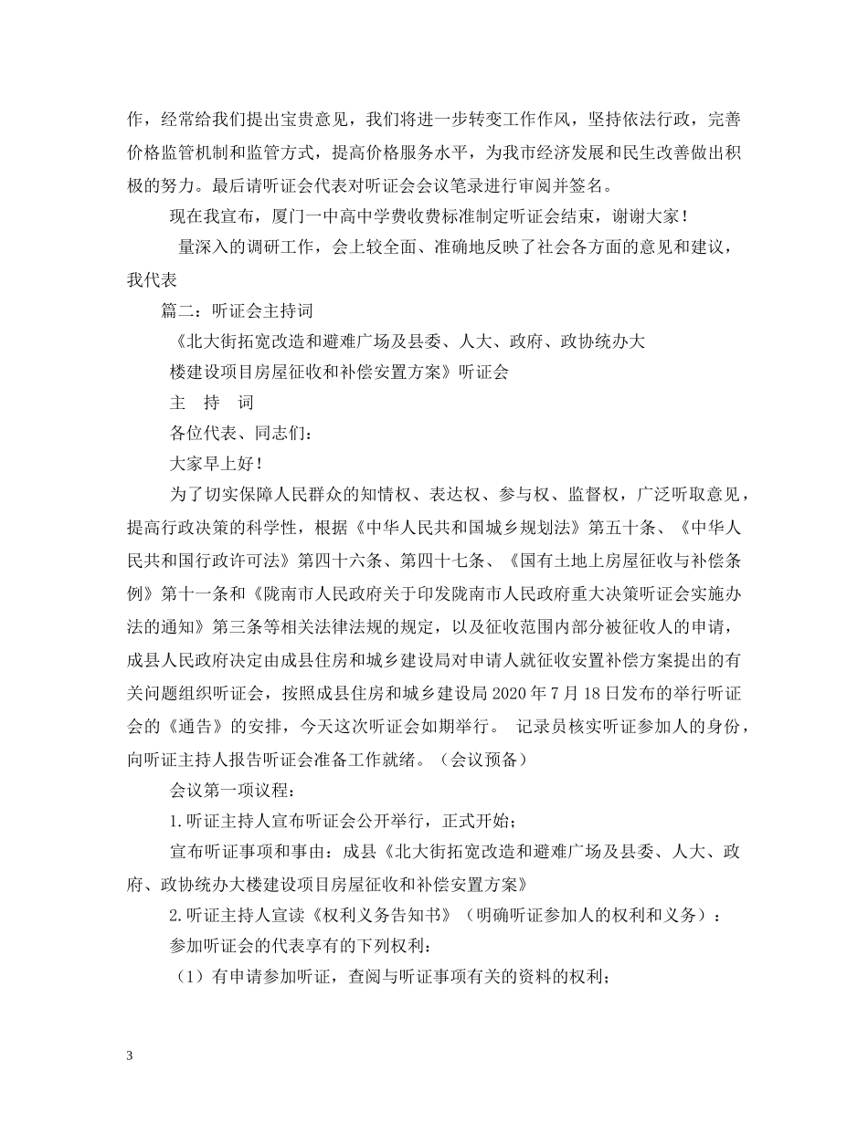 听证会主持词2 _第3页