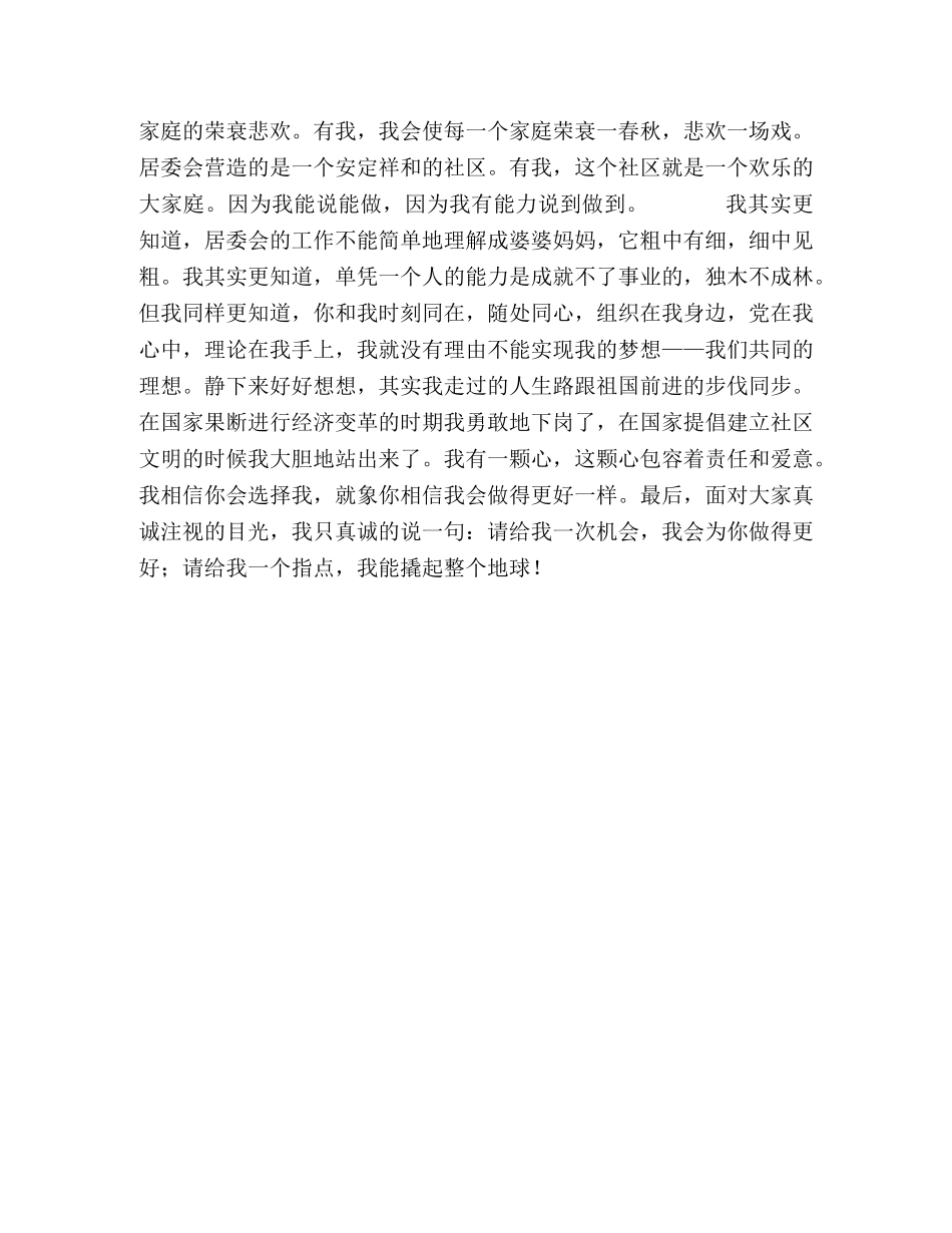 居委会竞聘演讲稿 _第2页
