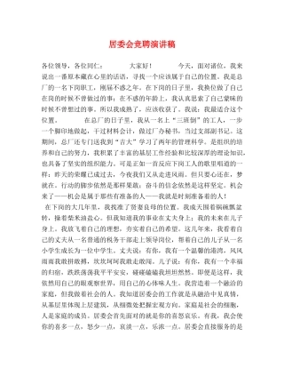 居委会竞聘演讲稿 