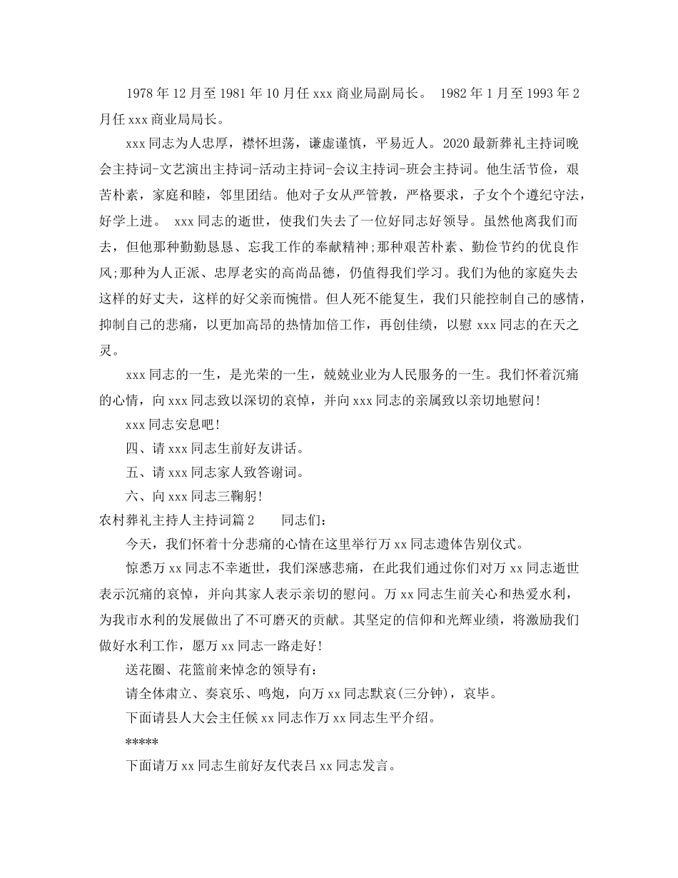 农村葬礼主持人主持词 _第2页