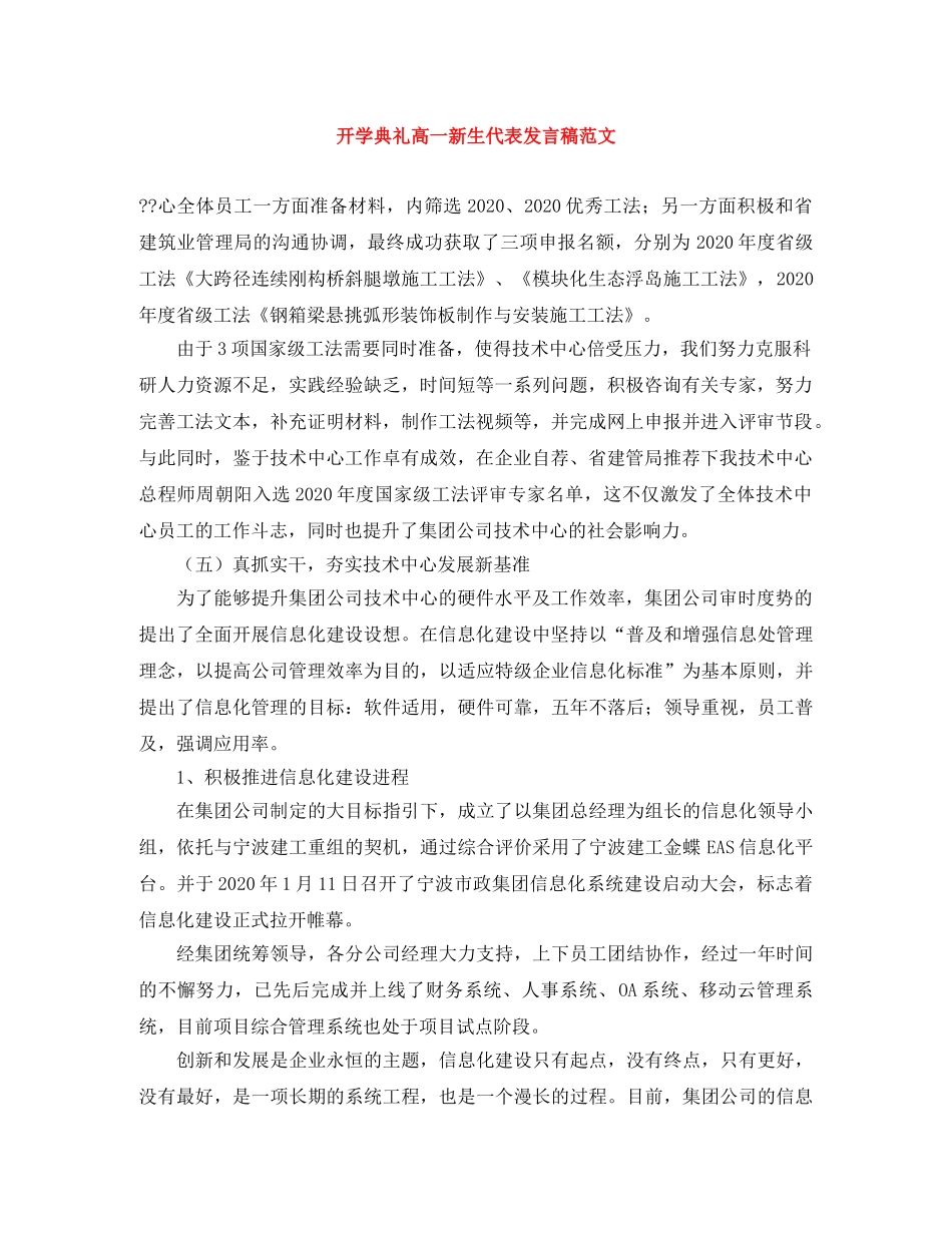 开学典礼高一新生代表发言稿范文 _第1页