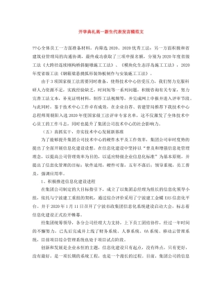 开学典礼高一新生代表发言稿范文 