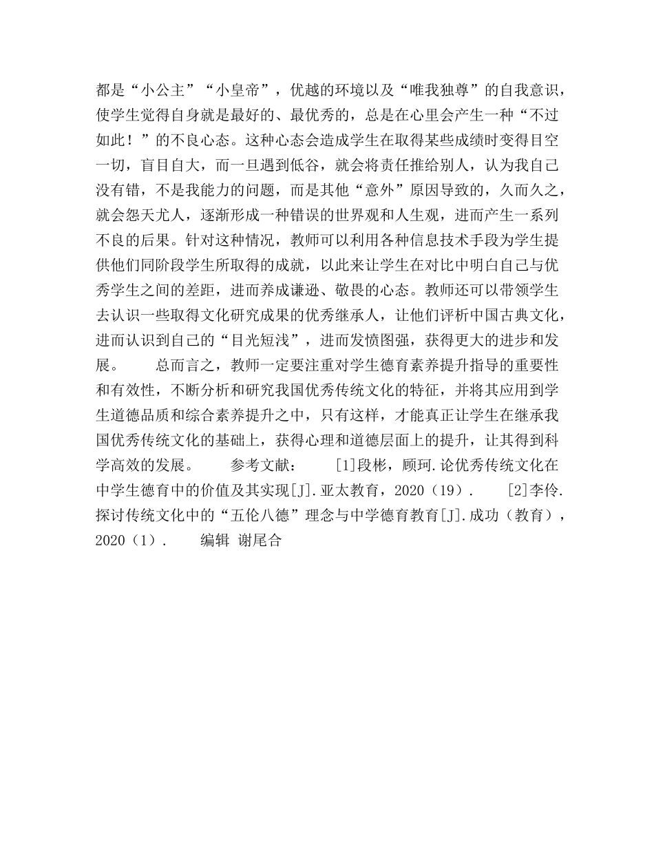 如何利用传统文化教育提升小学高年级学生的德育素养 _第3页