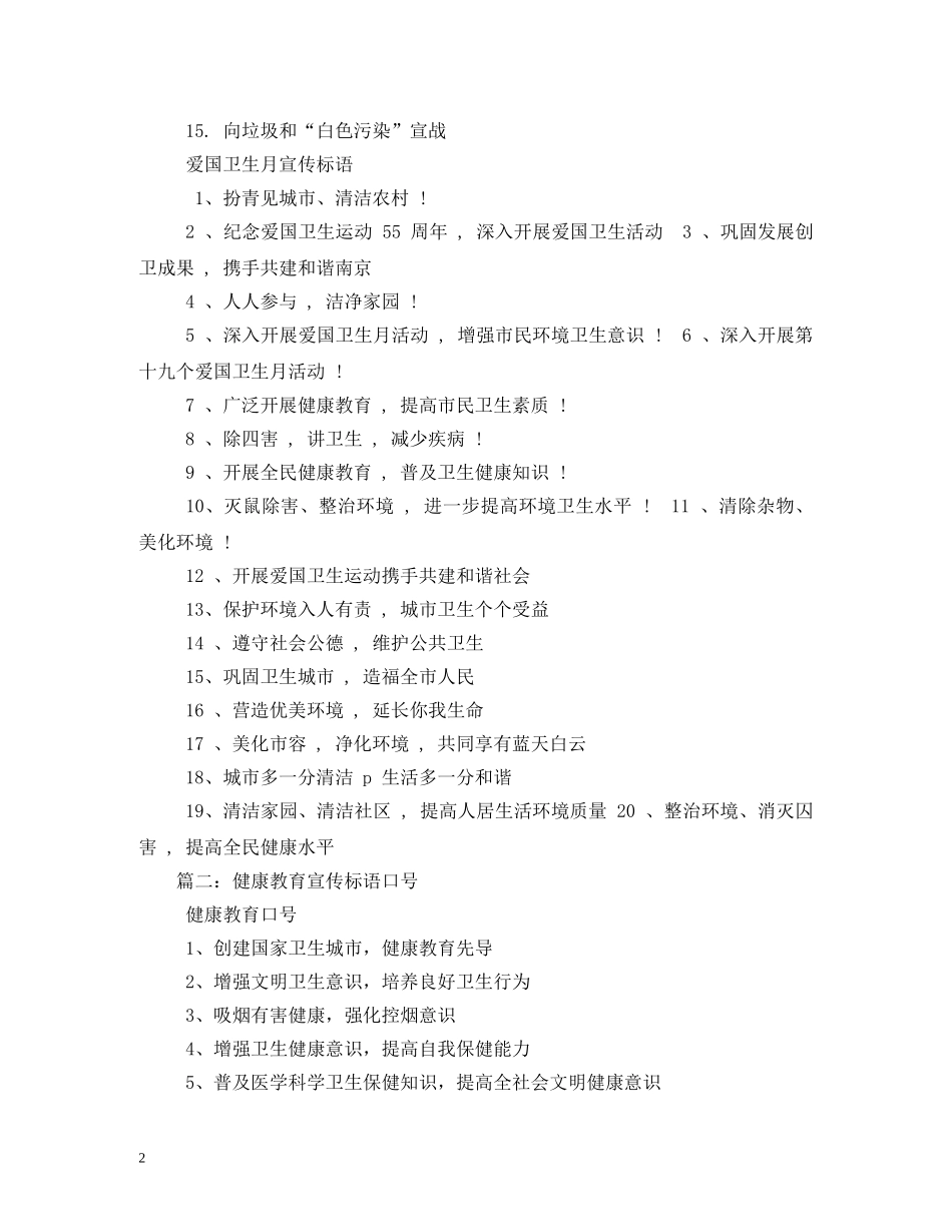 小学卫生保健室标语 _第2页