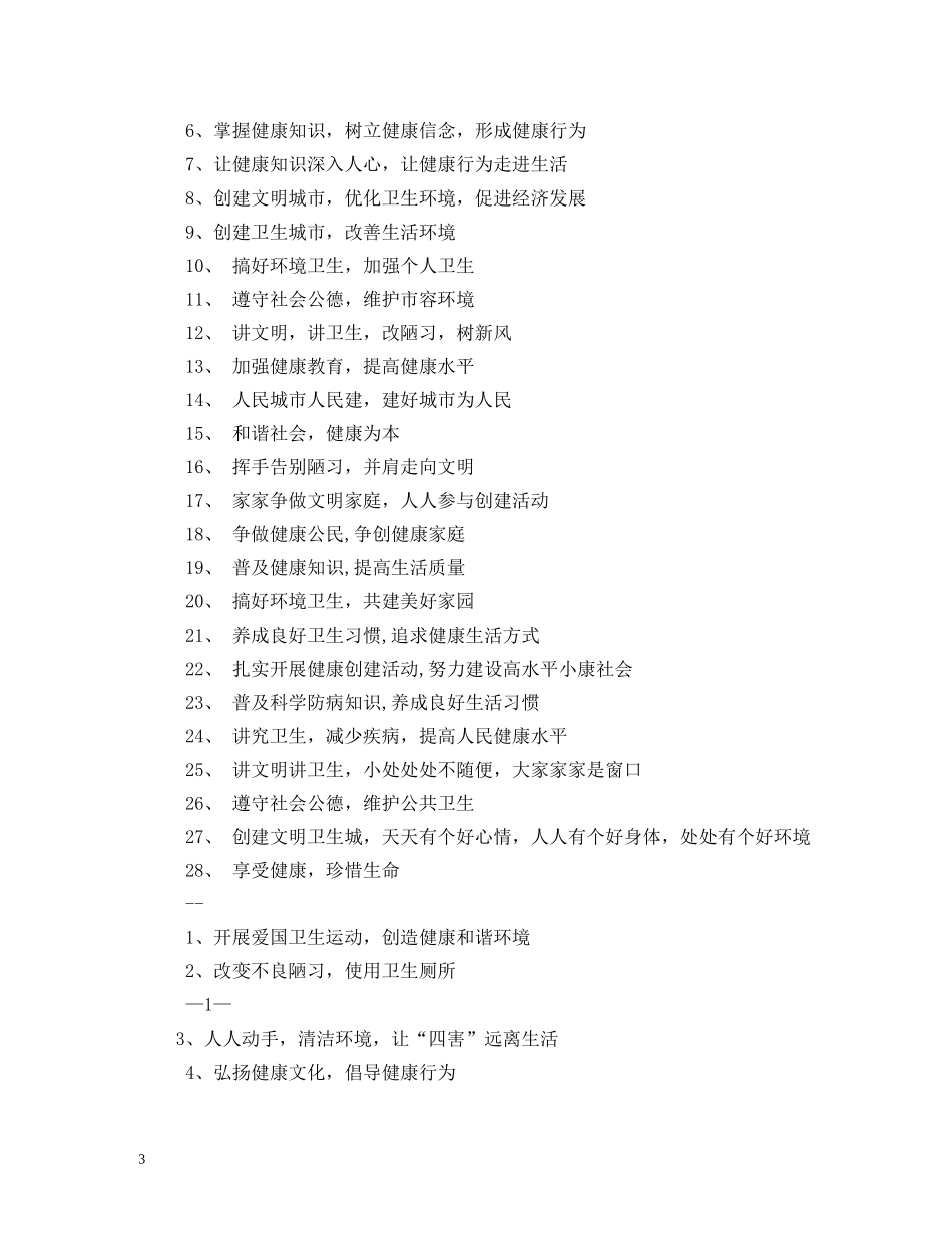 小学卫生保健室标语 _第3页