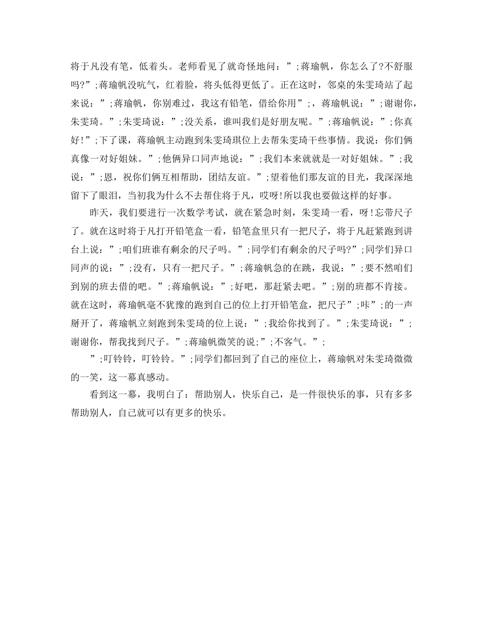 身边好人好事的演讲稿分享 _第3页