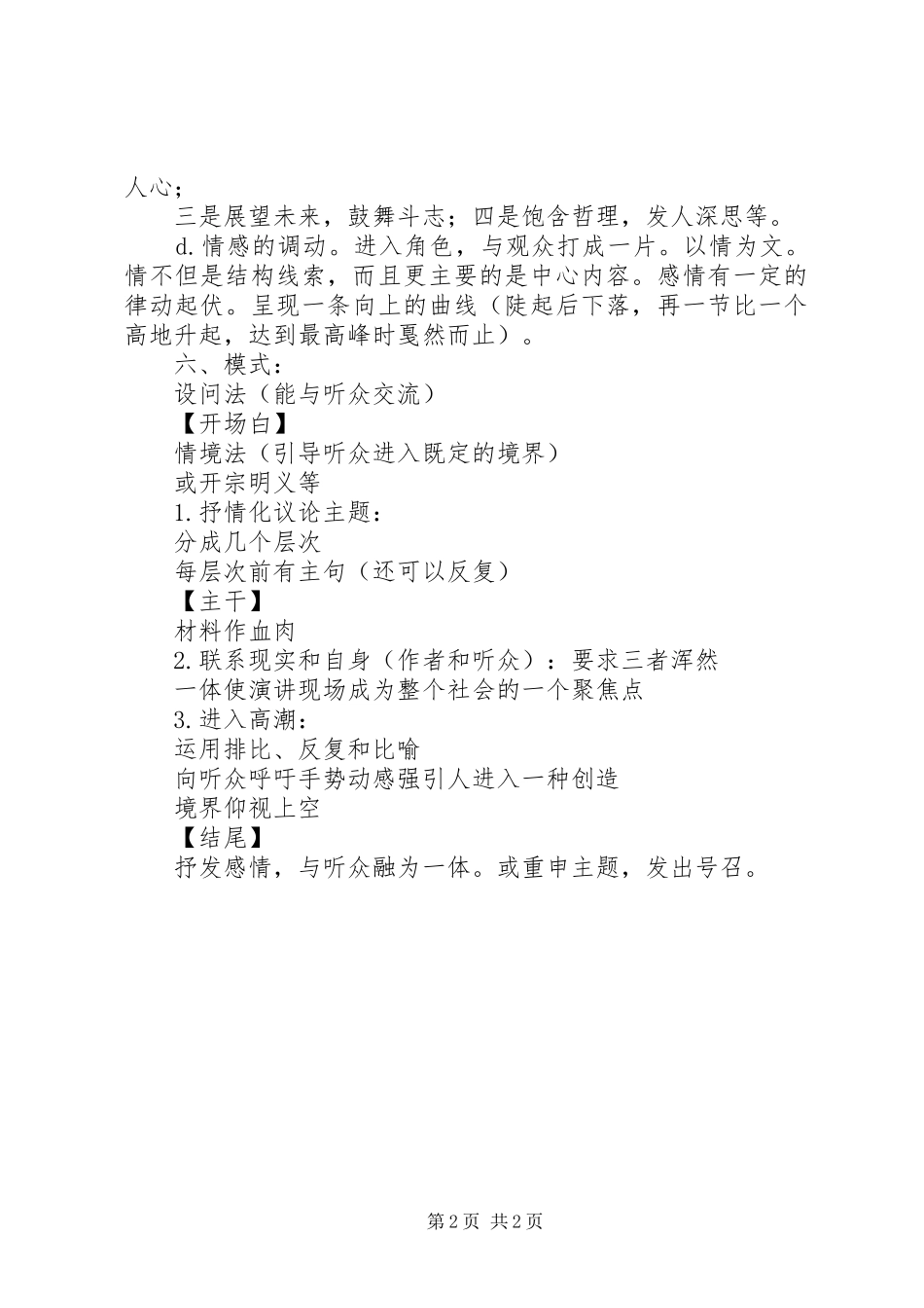 演讲稿的基本写作方法_第2页