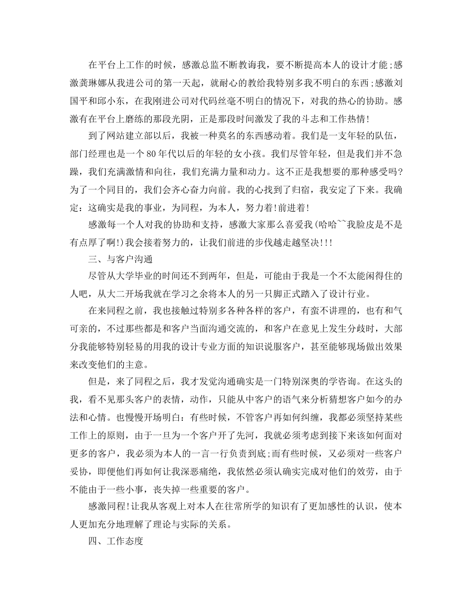 室内设计工作年终参考总结五篇合集2024 _第2页