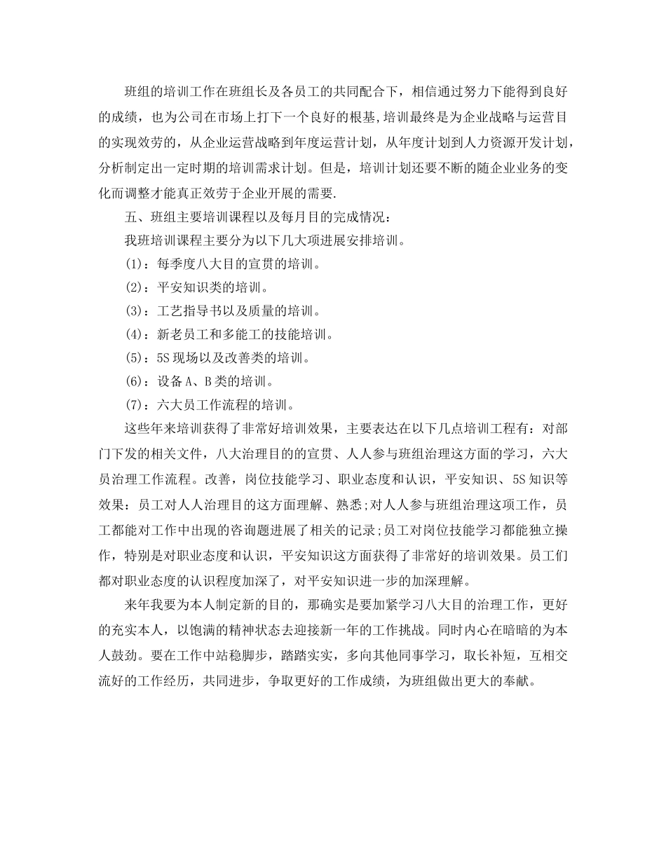 企业培训管理员个人工作自我参考总结（通用） _第3页