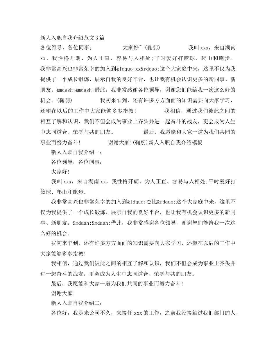 新人入职自我介绍范文3篇 _第1页