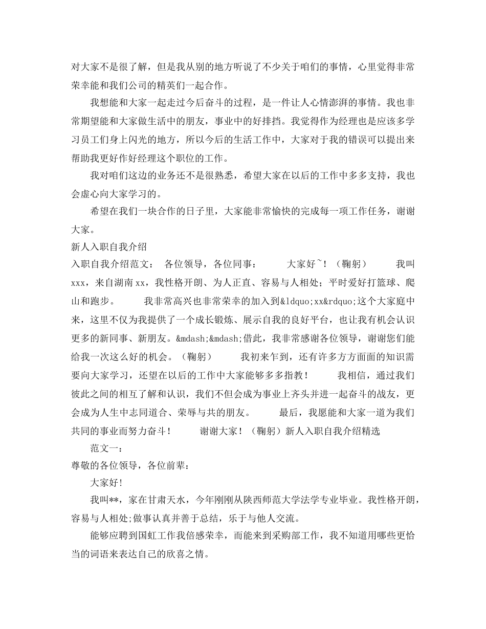 新人入职自我介绍范文3篇 _第2页