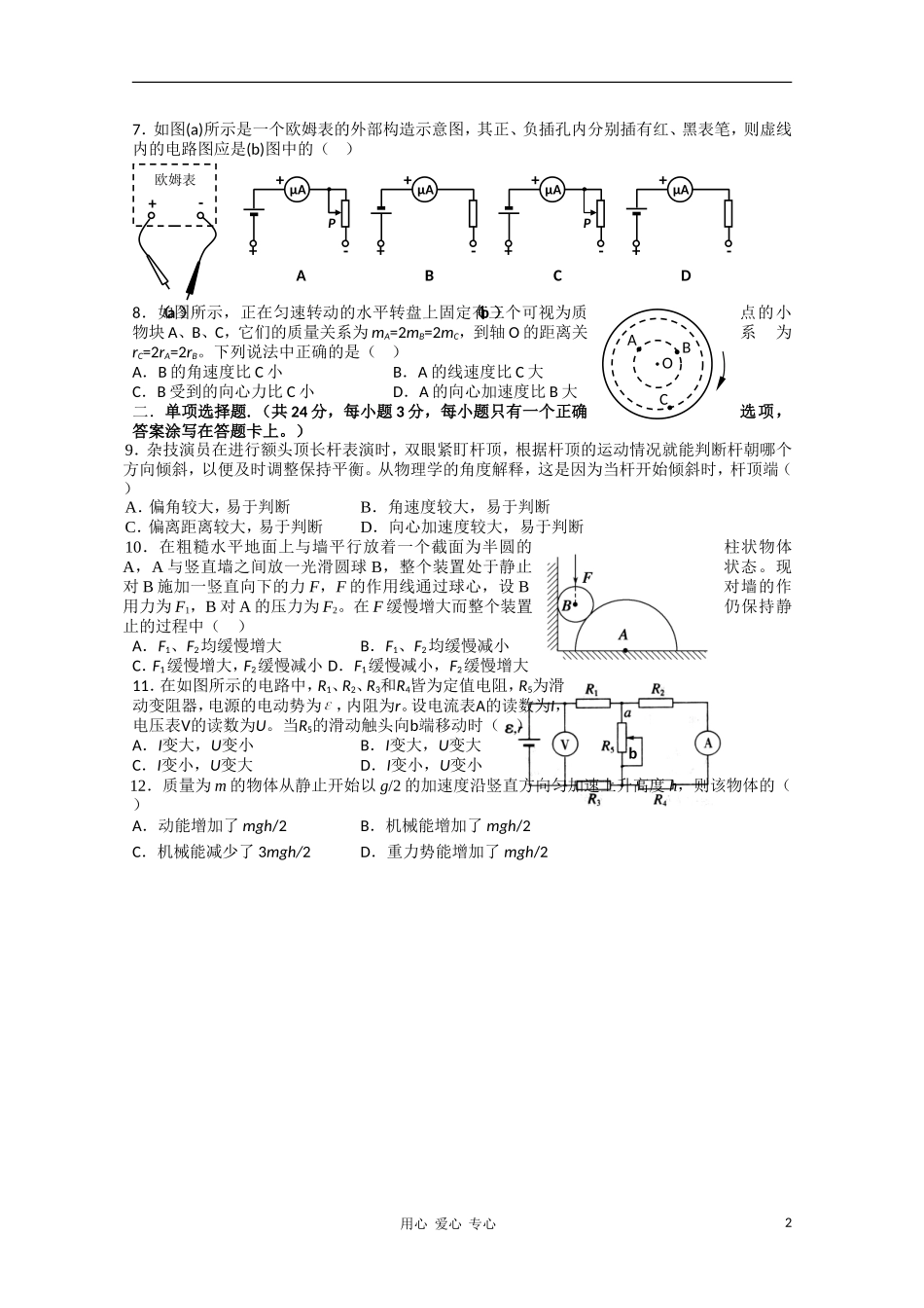 上海市浦东新区2011届高三物理第一学期质量抽测试卷_第2页