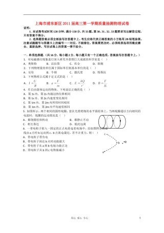 上海市浦东新区2011届高三物理第一学期质量抽测试卷