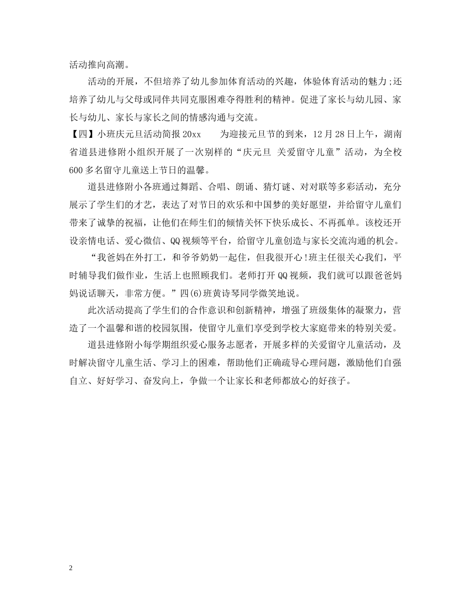小班庆元旦活动简报2024 _第2页