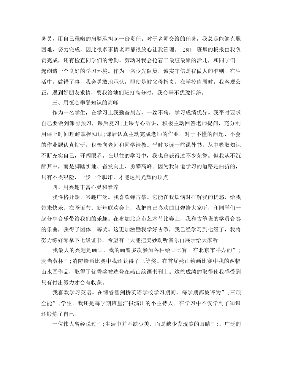十佳少年学生自我介绍范文 _第2页