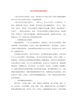 十佳少年学生自我介绍范文 