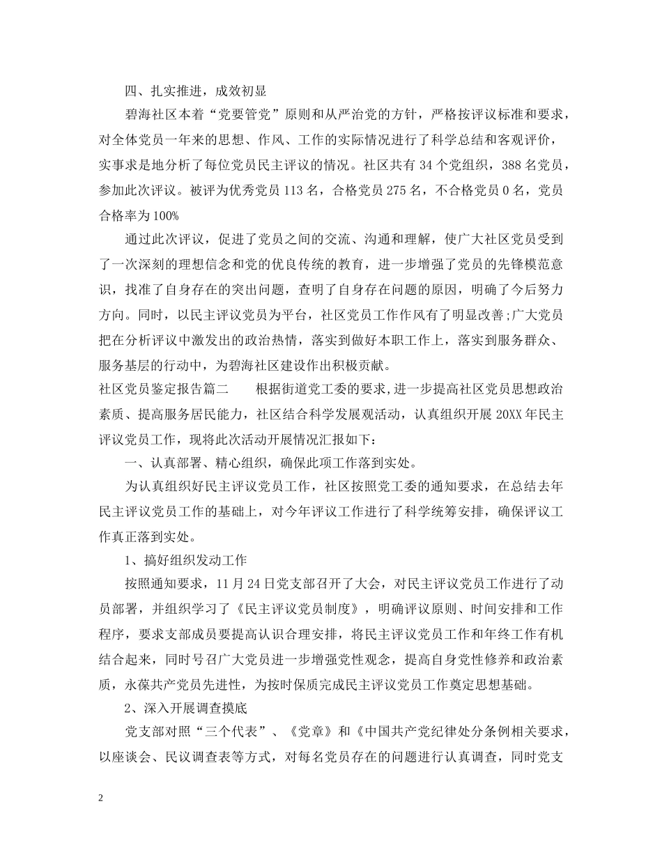 社区党员鉴定报告 _第2页