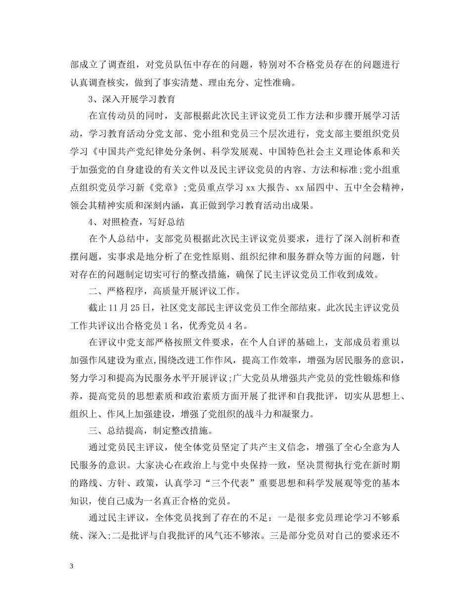 社区党员鉴定报告 _第3页