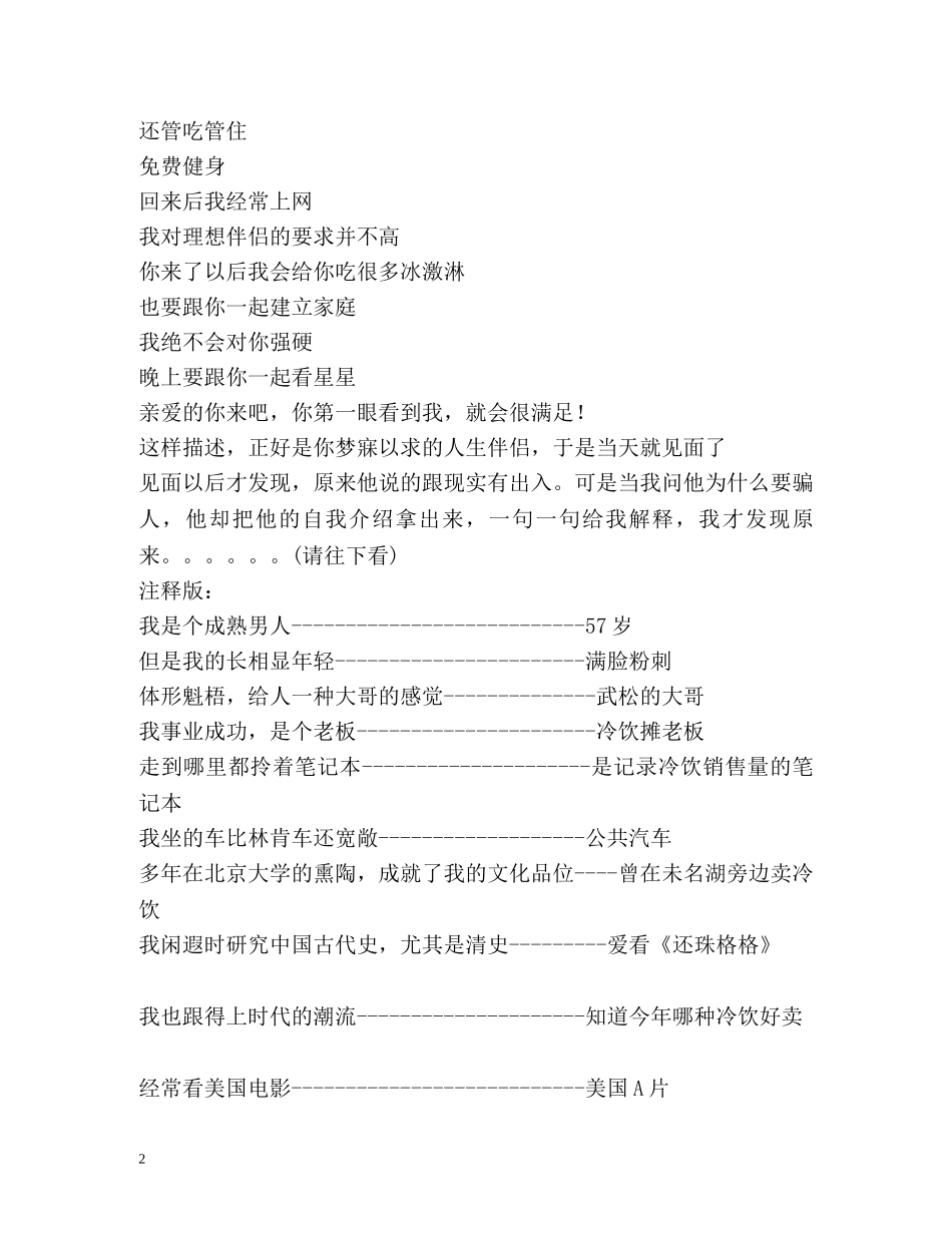 历史上最经典的自我介绍(搞笑版) _第2页