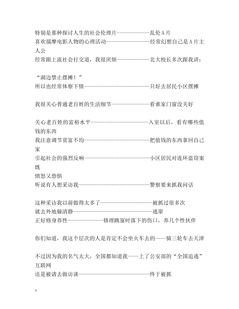 历史上最经典的自我介绍(搞笑版) _第3页