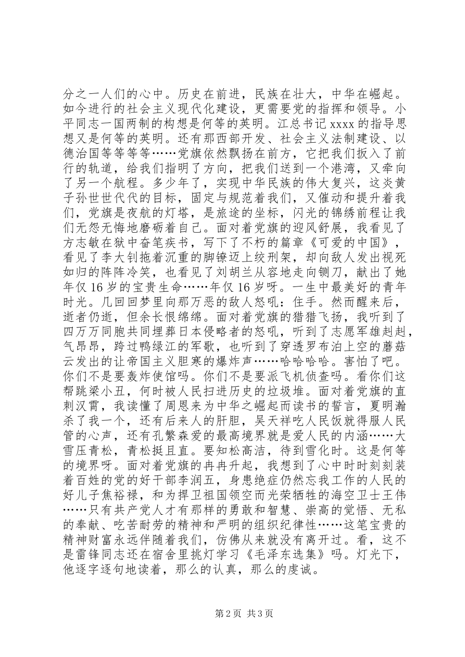 演讲党旗，飘扬在前方_第2页