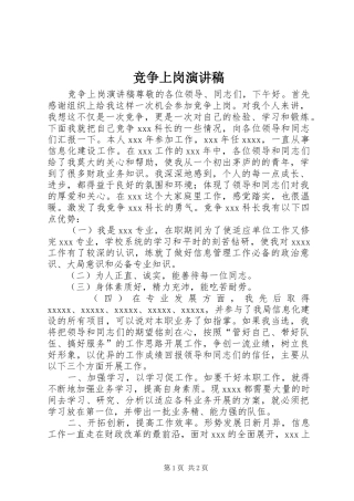 竞争上岗讲演范文_1