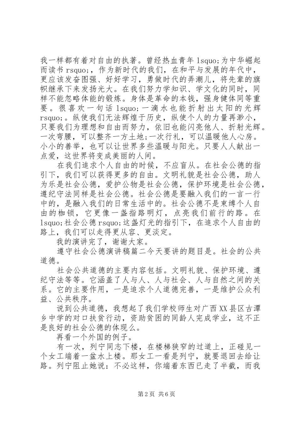 遵守社会公德演讲_第2页