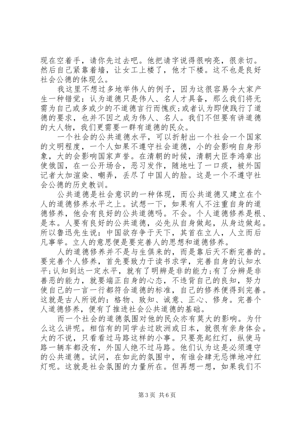 遵守社会公德演讲_第3页