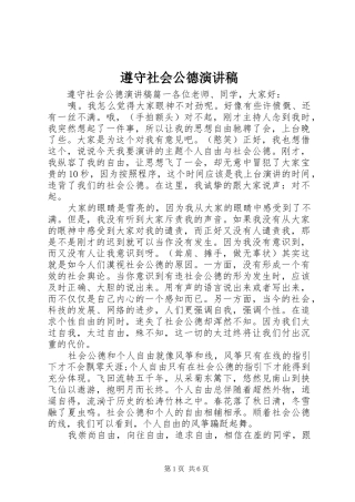 遵守社会公德演讲