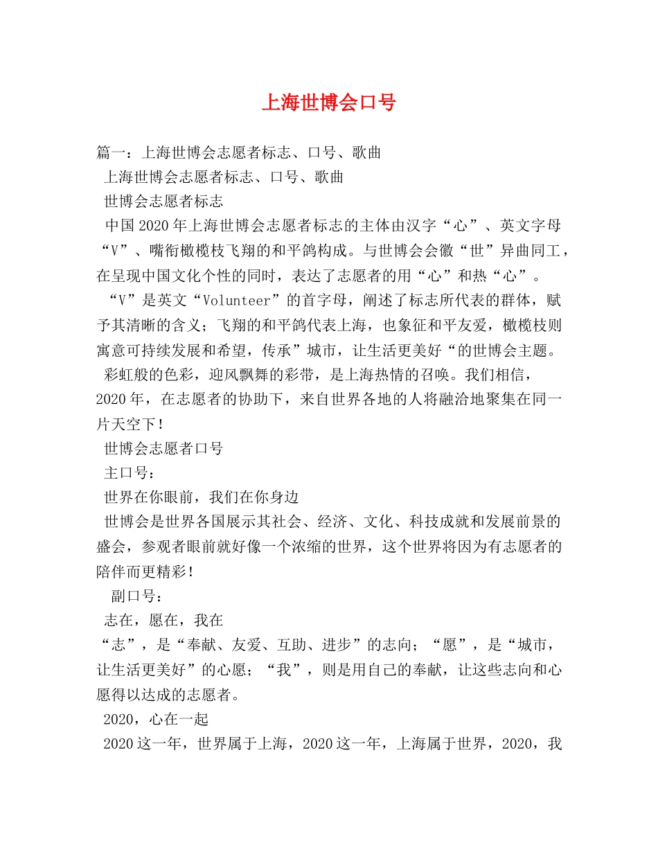 上海世博会口号 _第1页