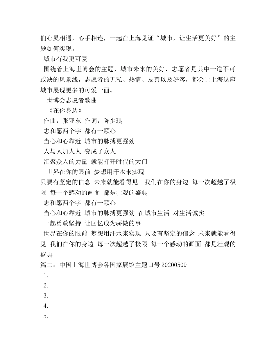 上海世博会口号 _第2页