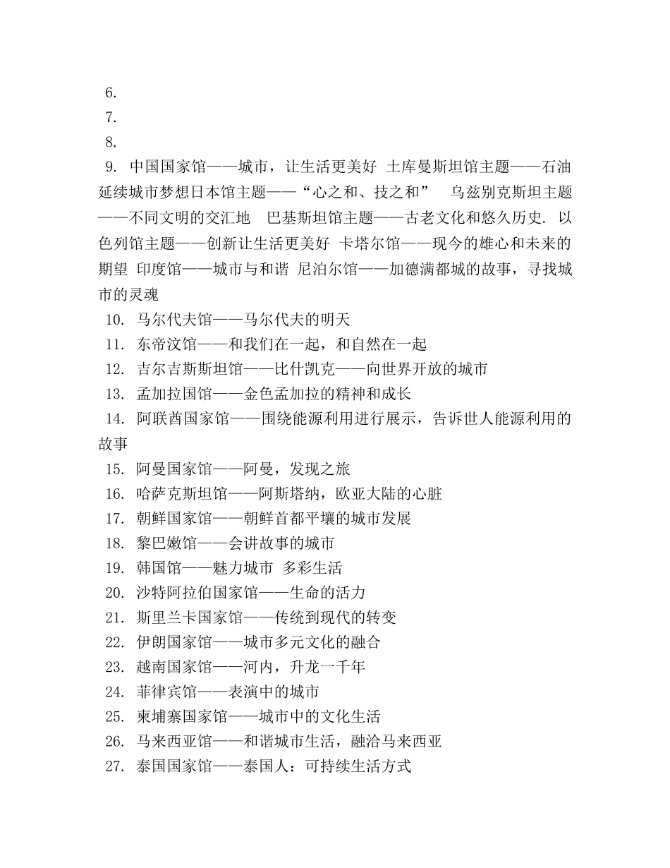 上海世博会口号 _第3页