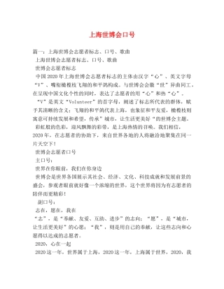 上海世博会口号 